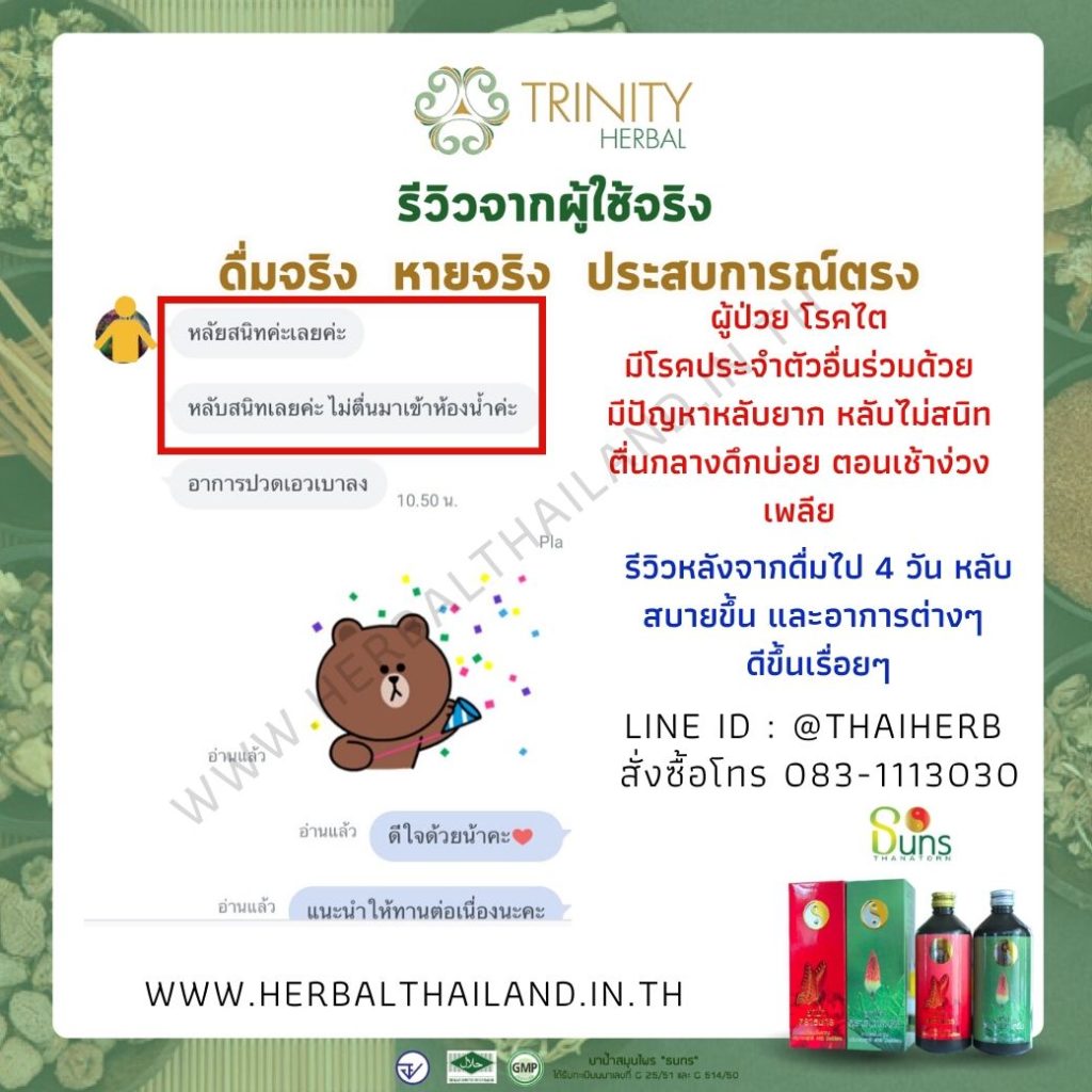 รีวิวนอนไม่หลับ1